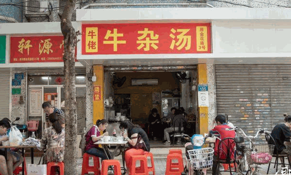 西门炊牛杂粉