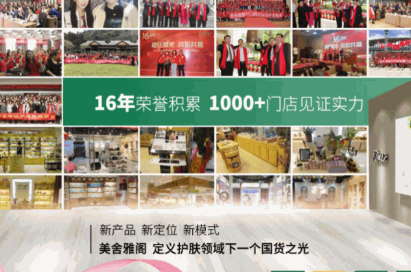 美舍雅阁店怎么?代理几折拿货?