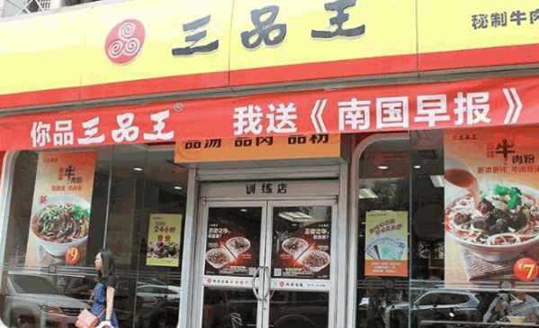 南宁三品王