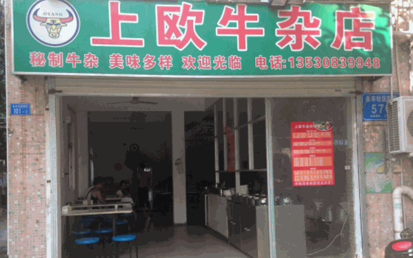 西门炊牛杂粉