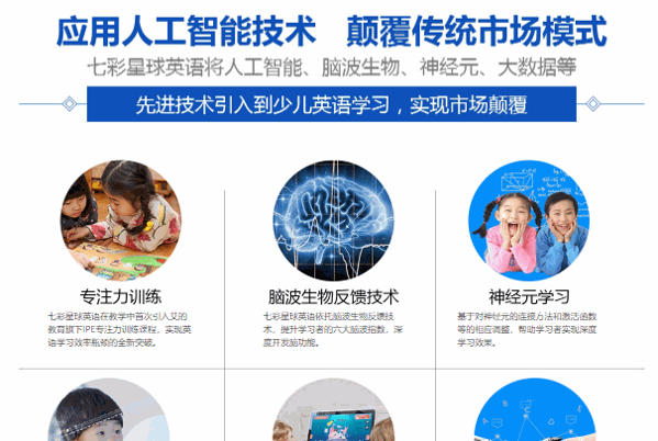 七彩星球英语