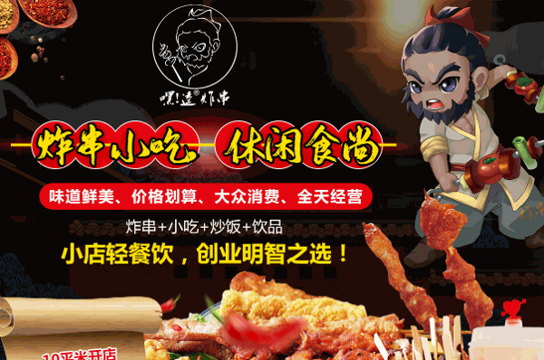 嘿逵炸串