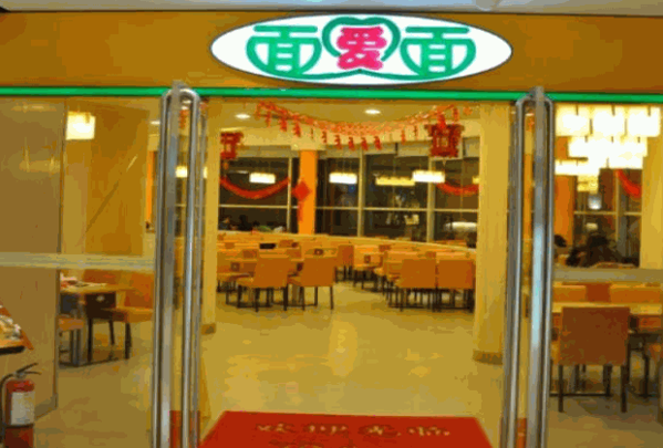 面爱面拉面