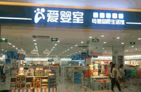 爱婴室婴儿用品