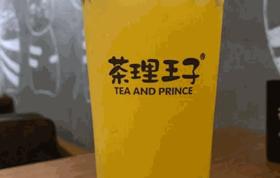 茶理王子