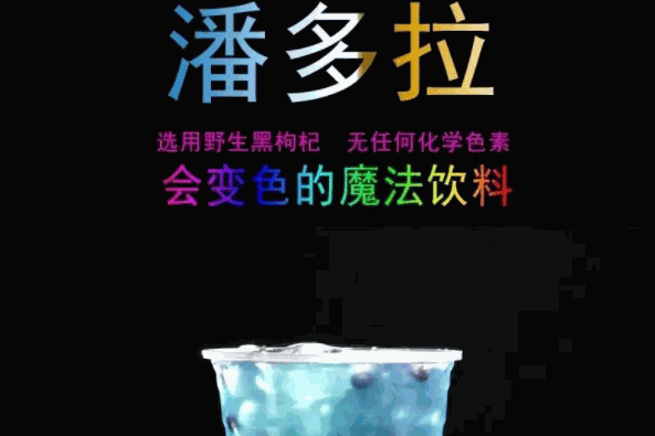 潘多拉魔杯