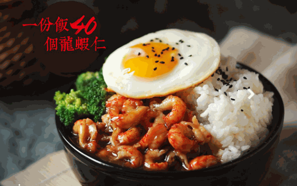 虾米东西龙虾饭