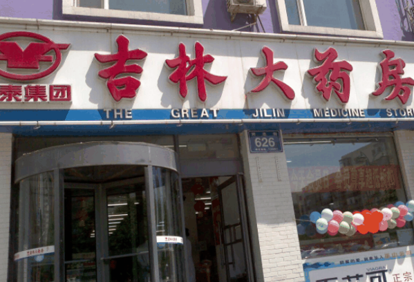 吉林大药房加盟