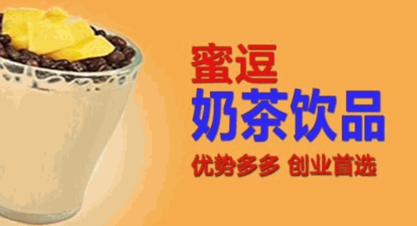 蜜逗奶茶