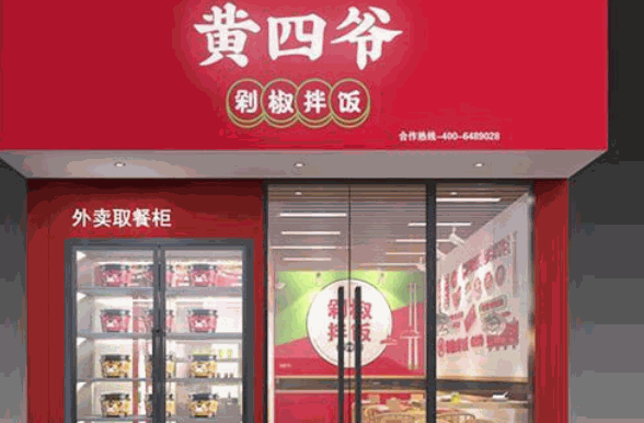 黄四爷剁椒拌饭