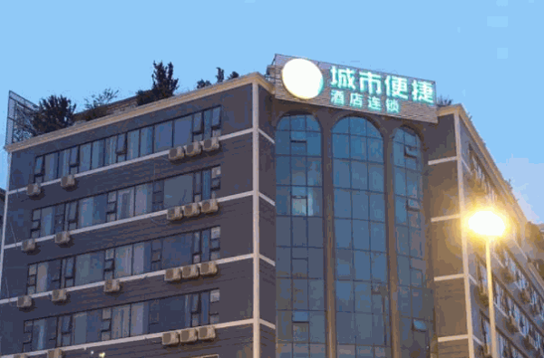 城市便捷酒店