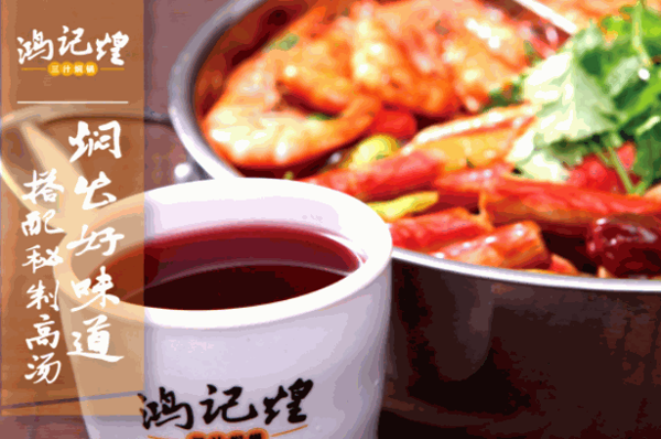 鸿记煌三汁焖锅