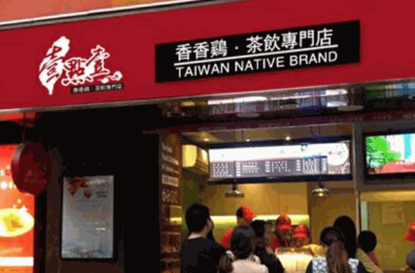 壹点壹炸鸡汉堡茶饮店