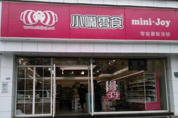 嘟嘟小嘴零食加盟