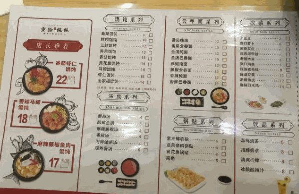 重拾馄饨