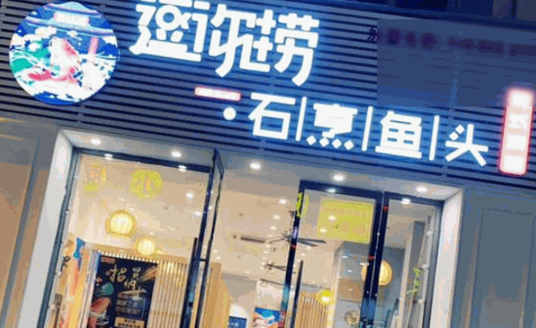 逗你捞