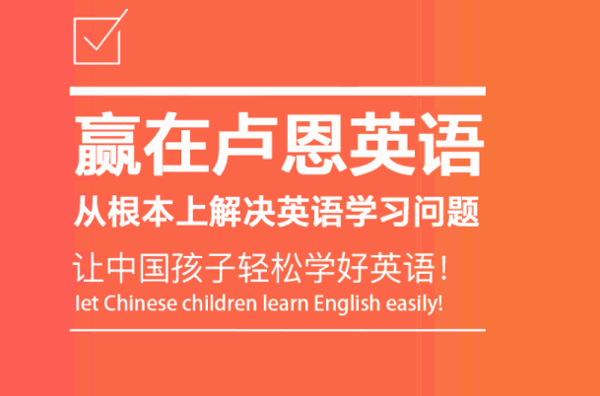 卢恩英语加盟