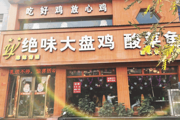 绝味大盘鸡费多少钱?电话号码?