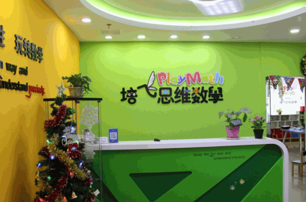 培飞思维数学