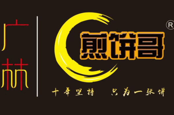 煎饼哥