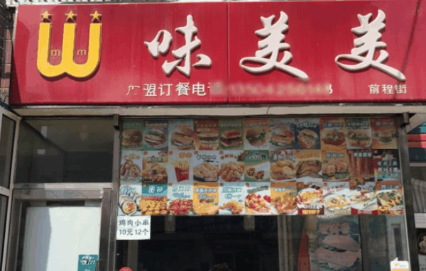 味美美加盟