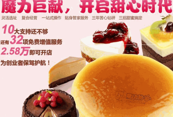 魔法甜心甜点