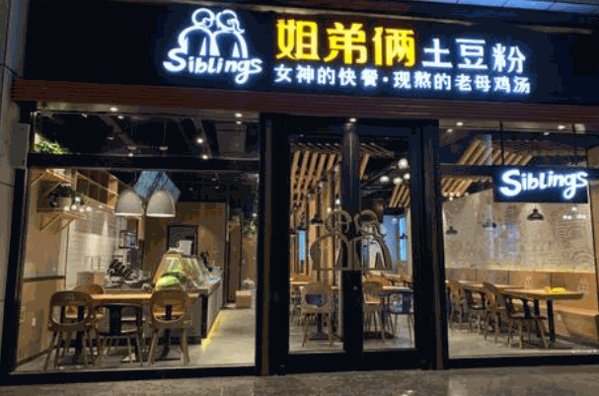 姐弟俩土豆粉