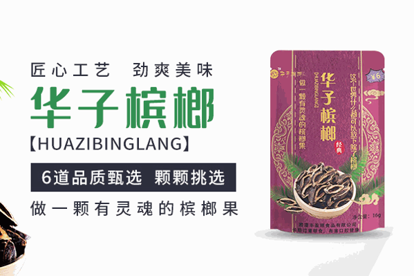 华子槟榔加盟