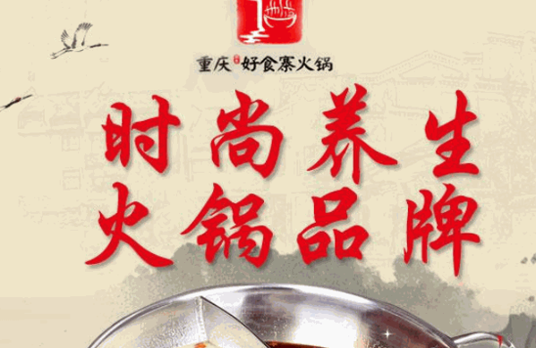 诚意好食寨火锅