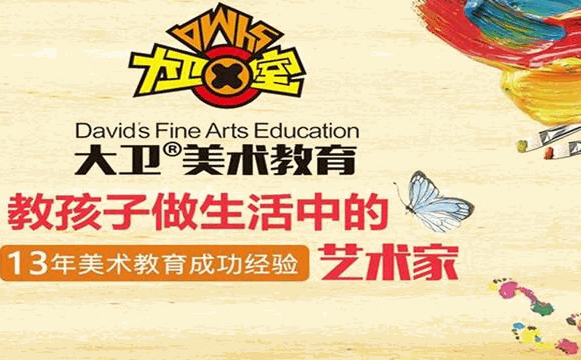 大卫美术教育