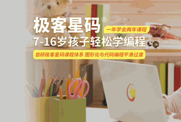 极客晨星少儿编程教育