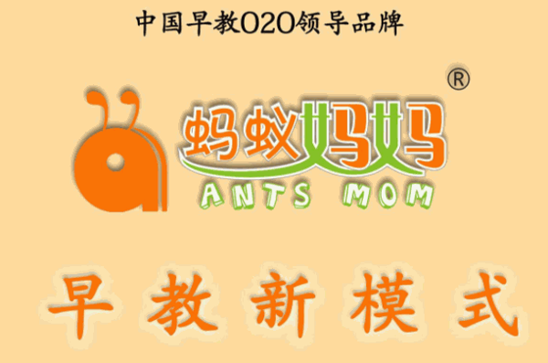 蚂蚁妈妈早教新零售门店费多少钱?
