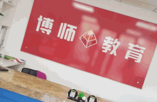 博师教育