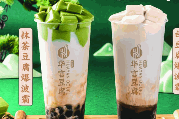 华言豆腐鲜奶茶