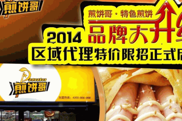 煎饼哥