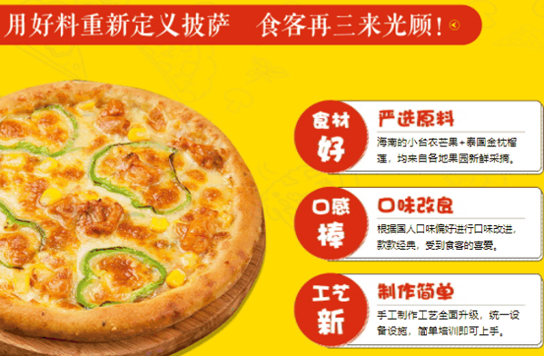 榴芒教主披萨加盟