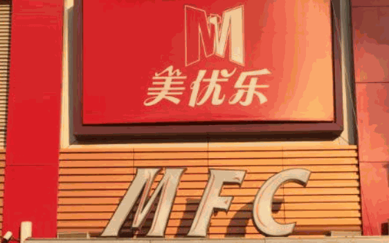 美优乐餐厅
