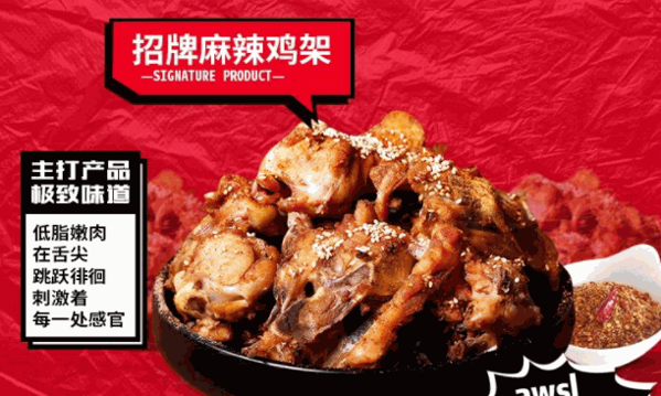 平头哥麻辣鸡架