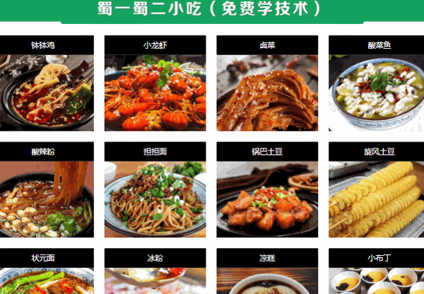 蜀一蜀二冒菜