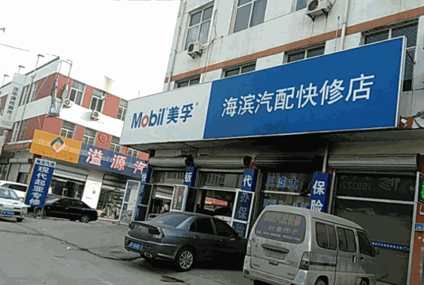 三头六臂汽配