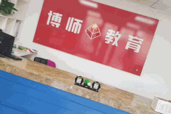 博师教育