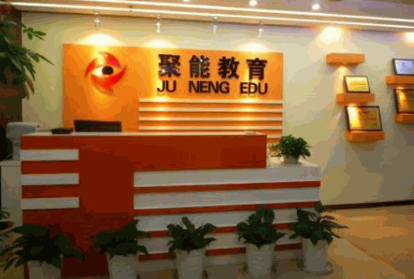 聚能教育