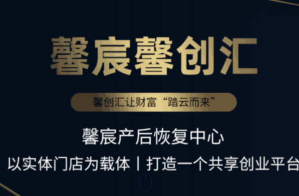 馨宸产后修复总部在哪里?费多少钱?
