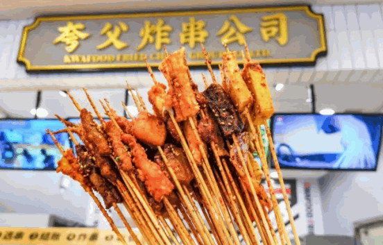 夸父炸串