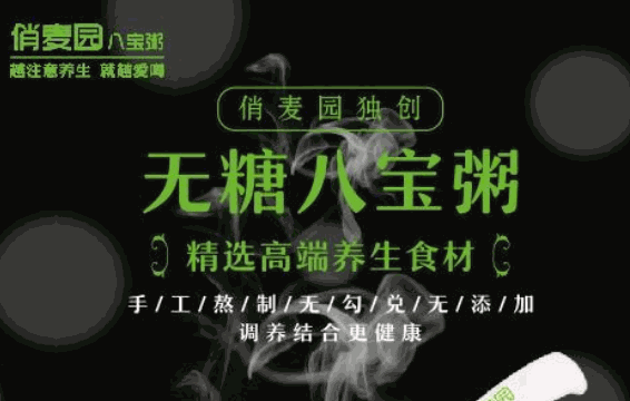 俏麦园八宝粥
