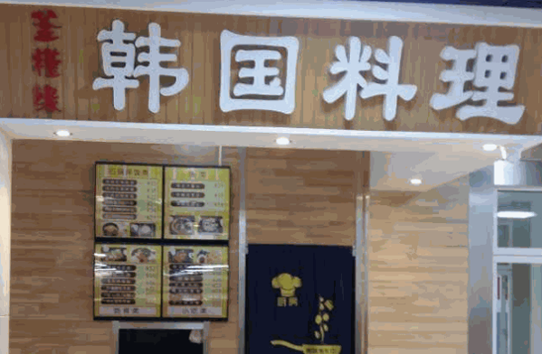 釜槿缘石锅拌饭