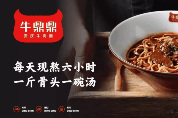 牛鼎鼎牛肉面