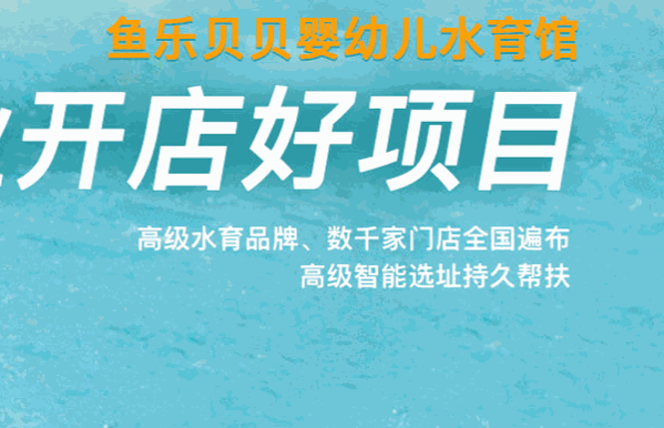 鱼乐贝贝