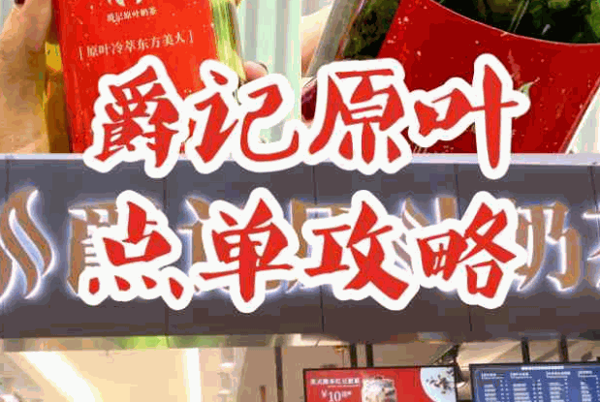 爵记原叶奶茶