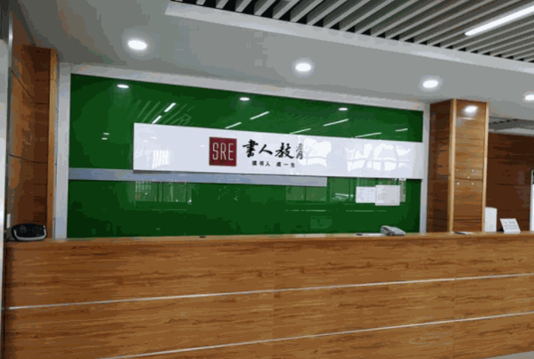 书人教育条件和费用?